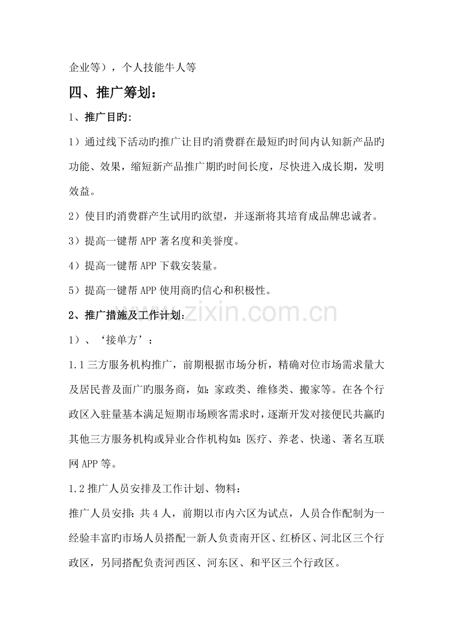 组织架构及推广策划方案.docx_第2页