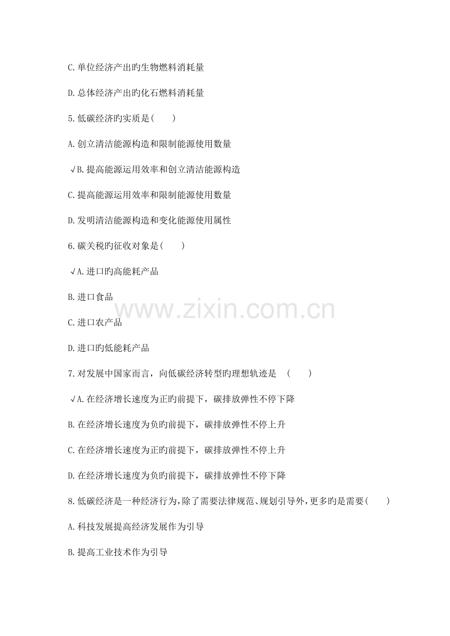 2023年低碳经济与绿色生活考核题库.doc_第2页
