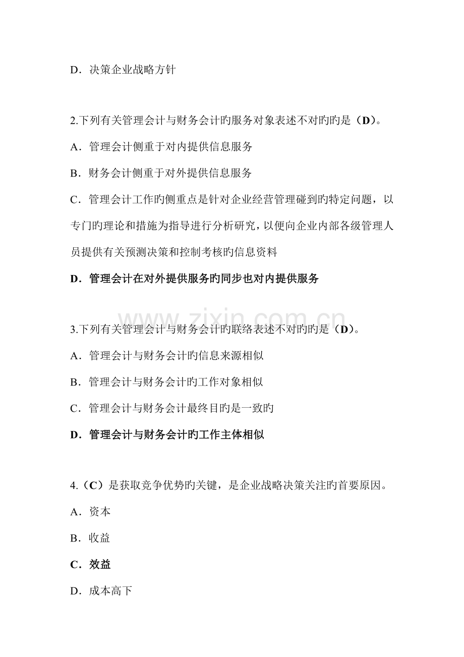 2023年会计继续教育测试题概要.doc_第2页
