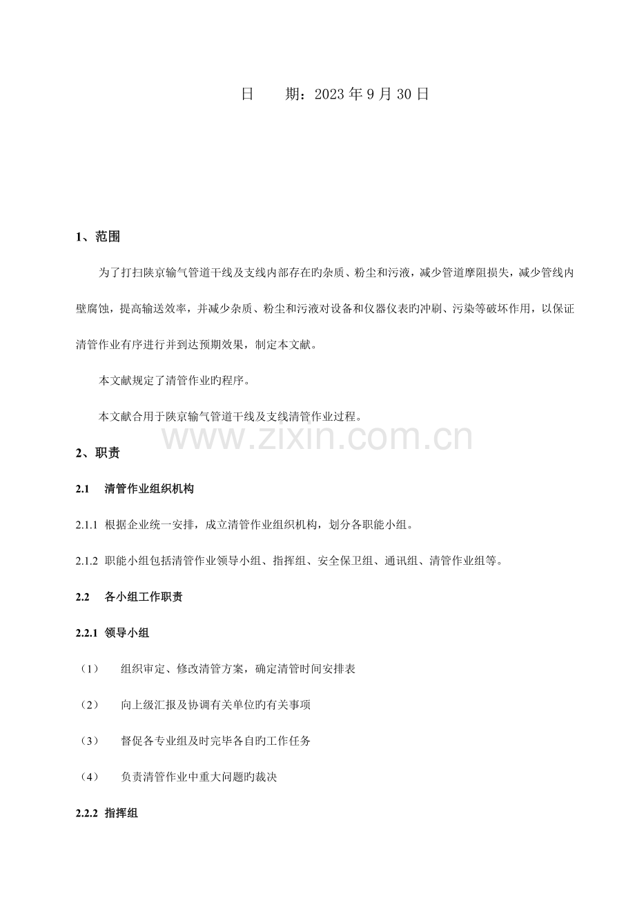 清管作业指导书.doc_第2页