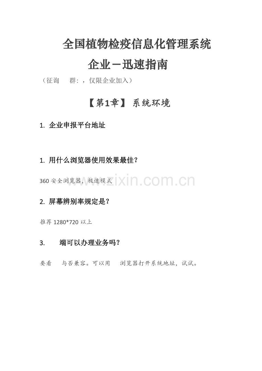 植物检疫信息化管理系统.doc_第1页