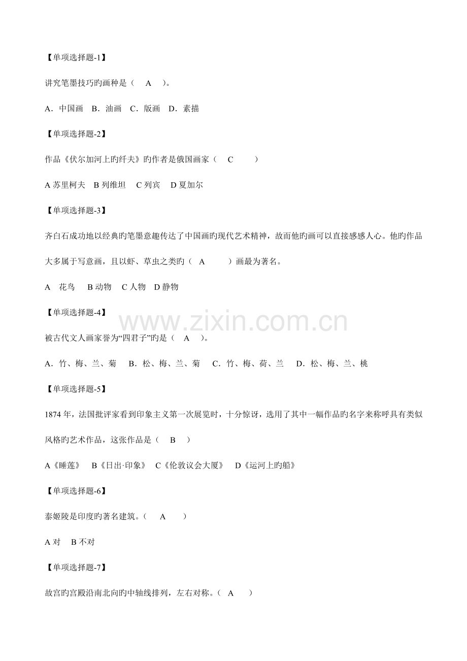 2023年学业水平考试题.doc_第1页