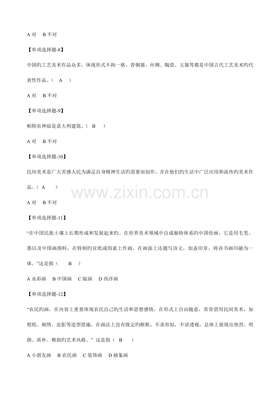 2023年学业水平考试题.doc_第2页