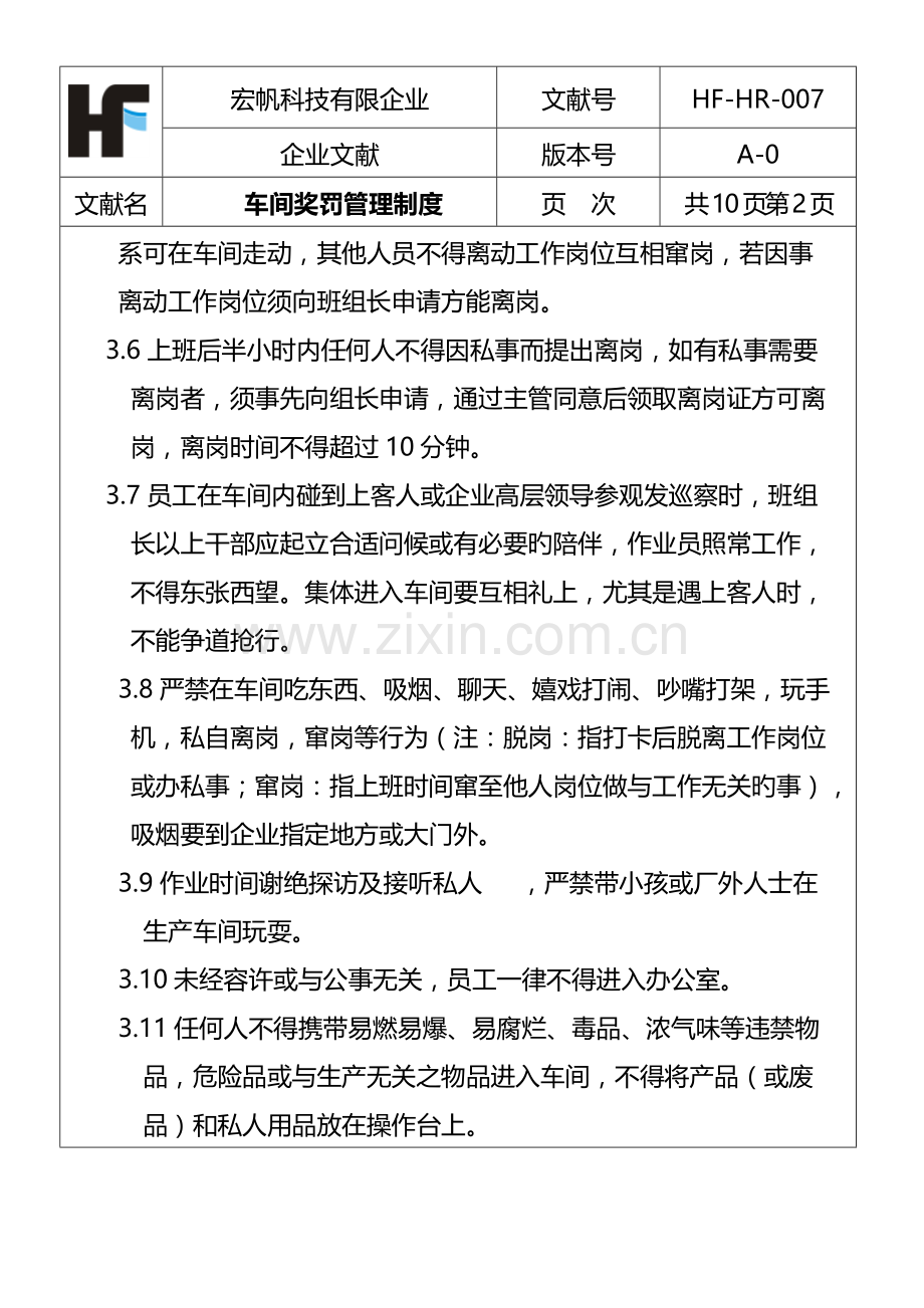 车间奖罚制度.doc_第2页