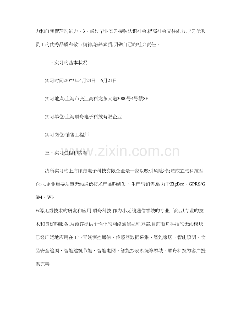 毕业实习调查报告(2).doc_第2页