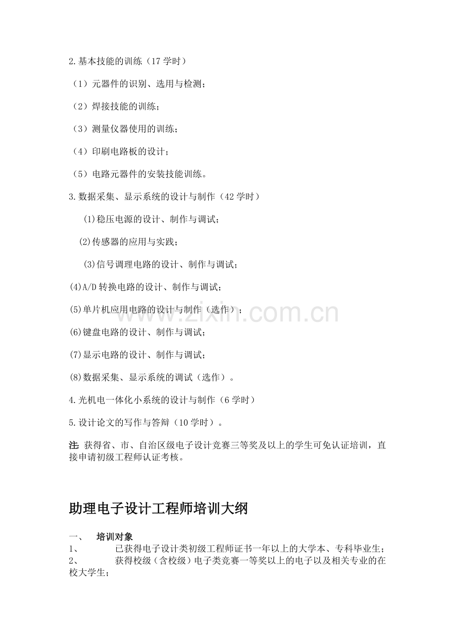 初级电子工程师认证必知.docx_第2页