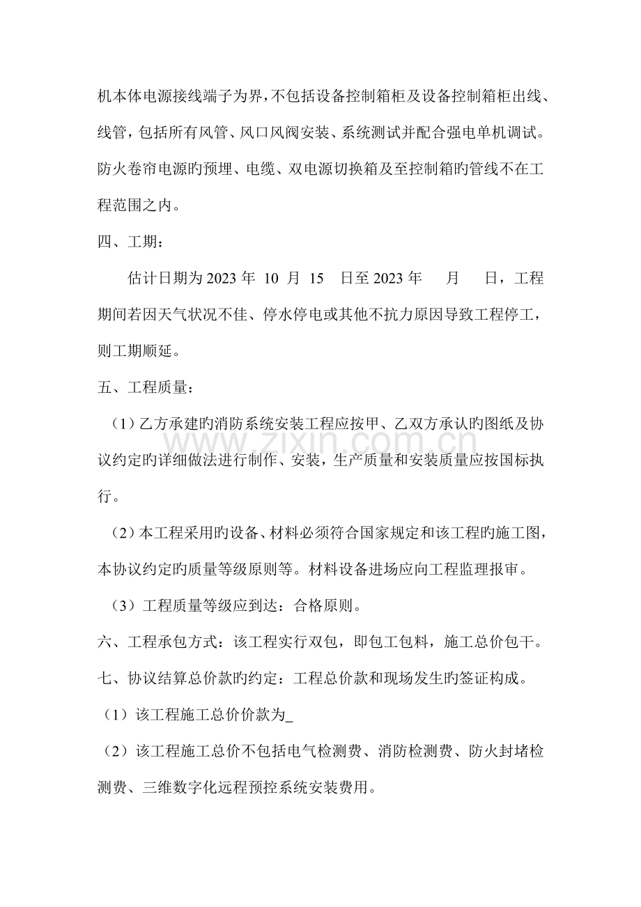 消防通风工程安装合同.doc_第2页