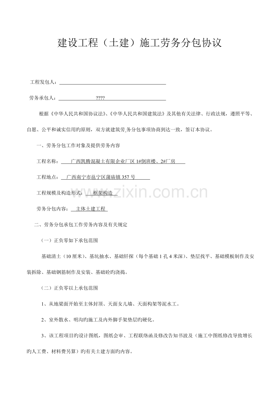 施工队组劳务合同.doc_第1页