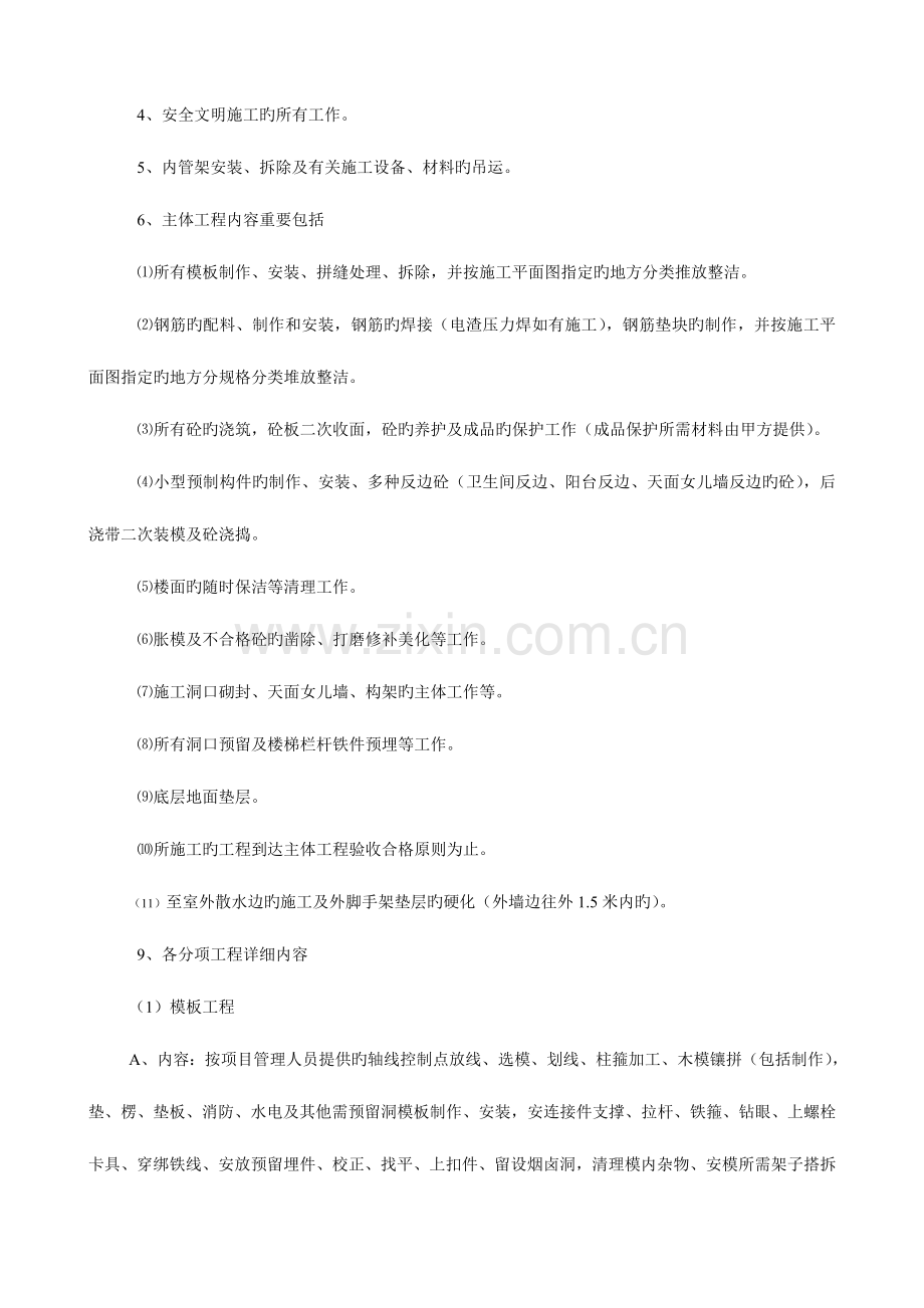 施工队组劳务合同.doc_第2页