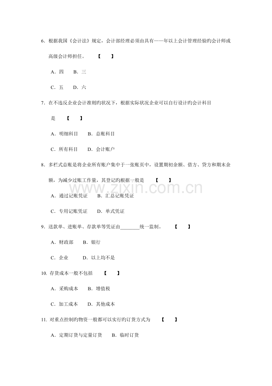 2023年自考会计制度设计模拟试卷.doc_第2页
