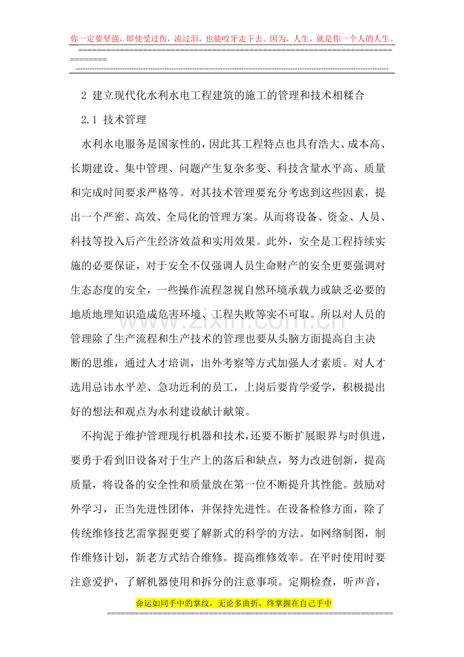 水利水电工程施工技术与管理方案.doc_第2页