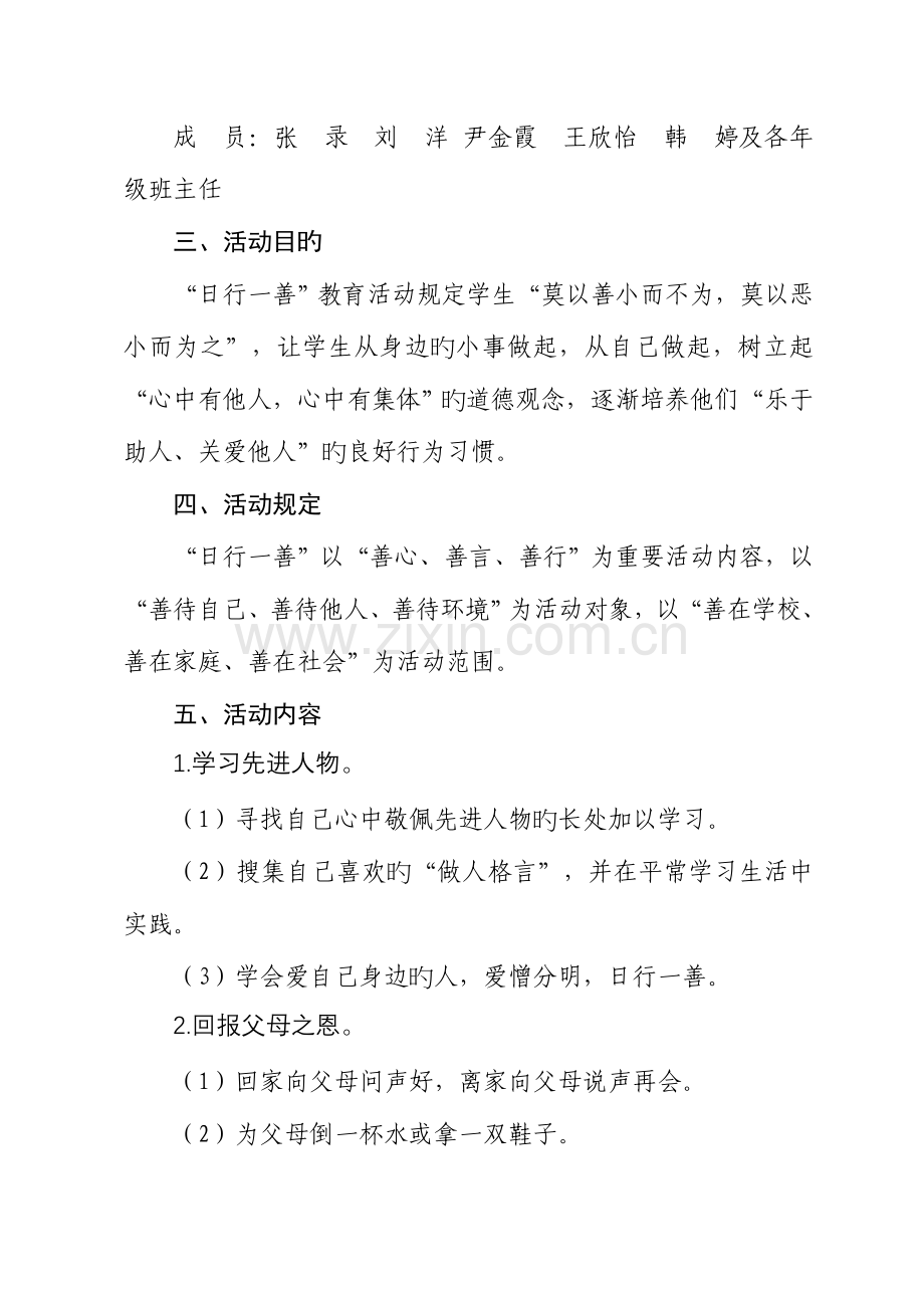 苏布尔嘎镇中心小学学雷锋日行一善方案.doc_第2页