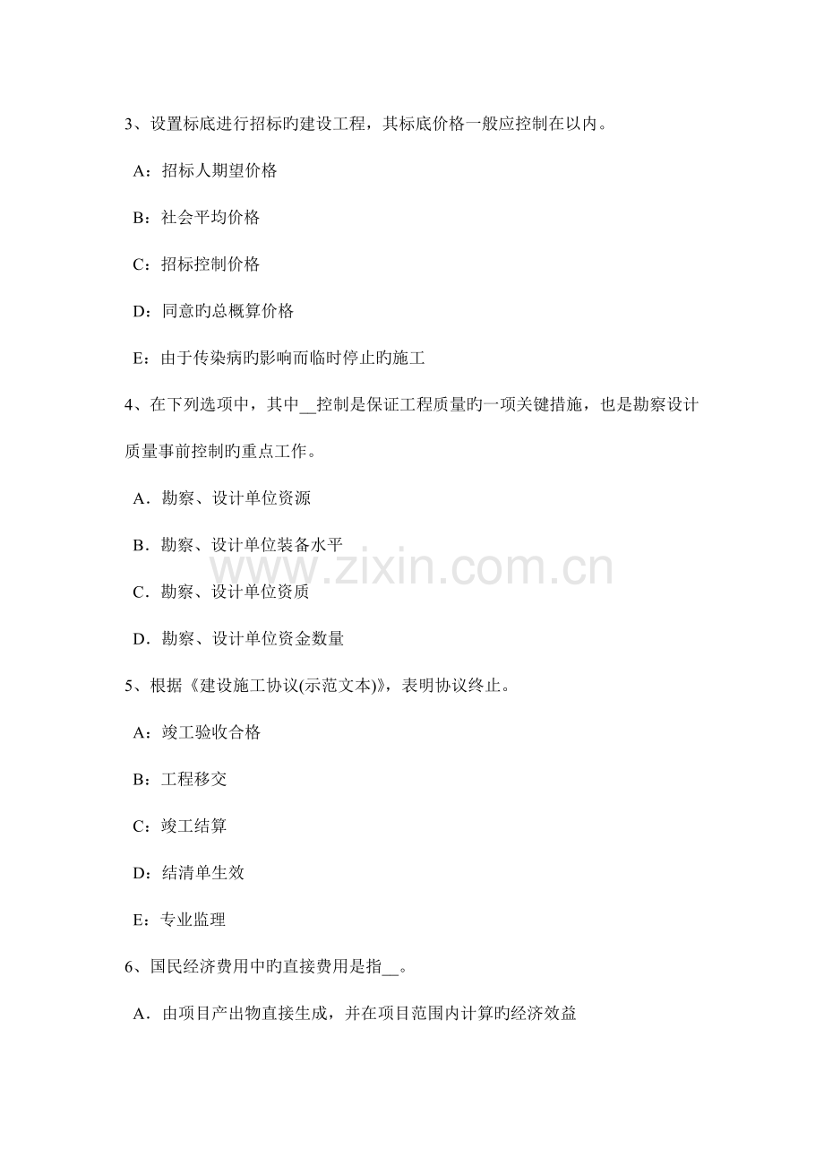 2023年江西省上半年监理工程师教材建设工程设计招标和设备材料采购招标试题.docx_第2页