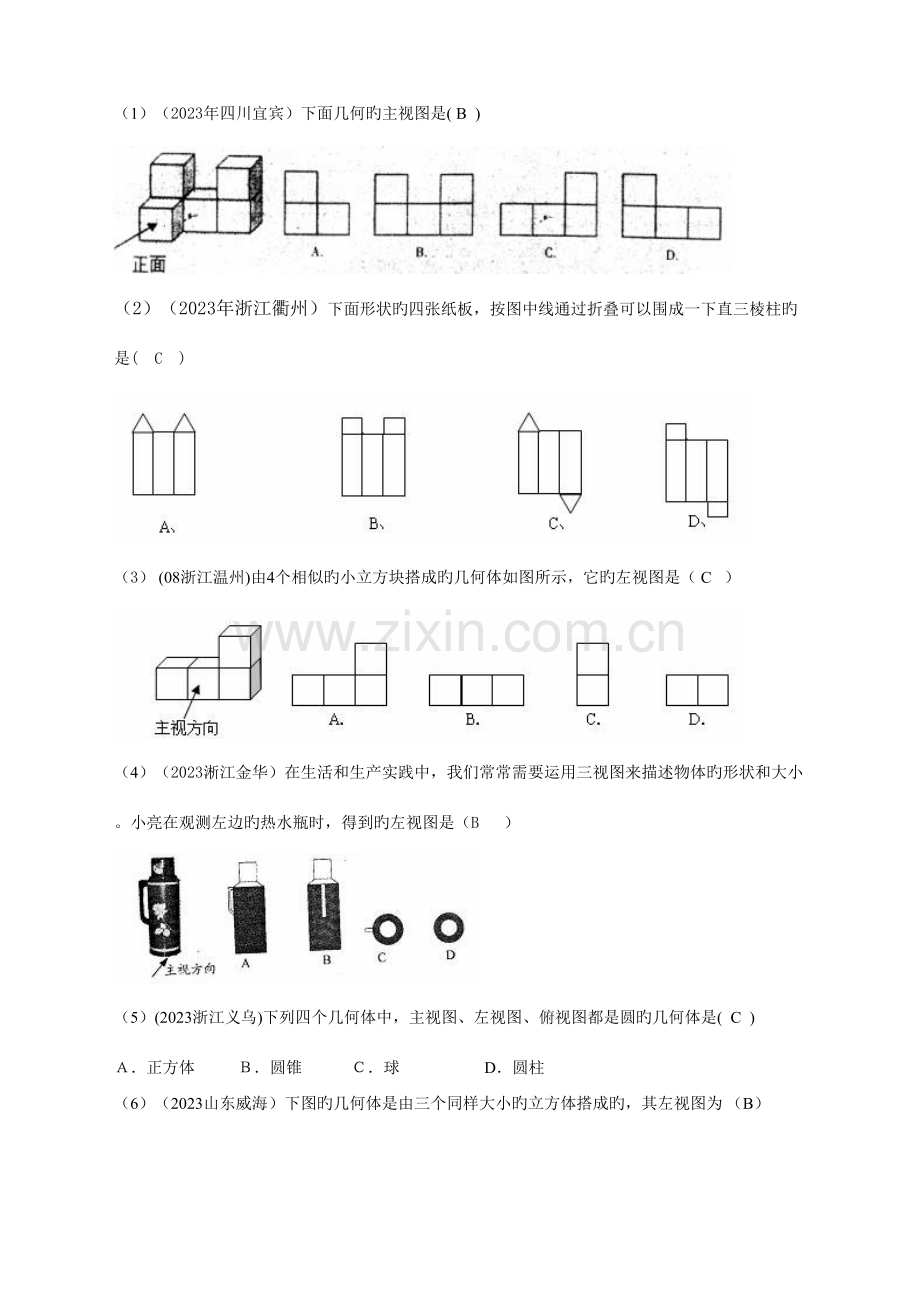 2023年有关中考数学试题按知识点分类汇编三视图展开图.doc_第1页