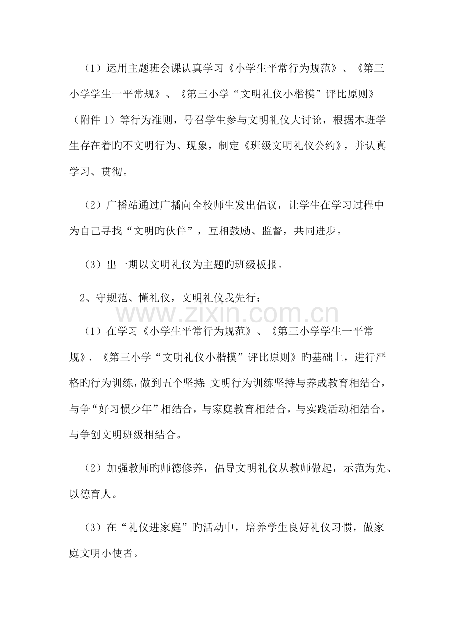 文明礼仪活动方案.docx_第2页