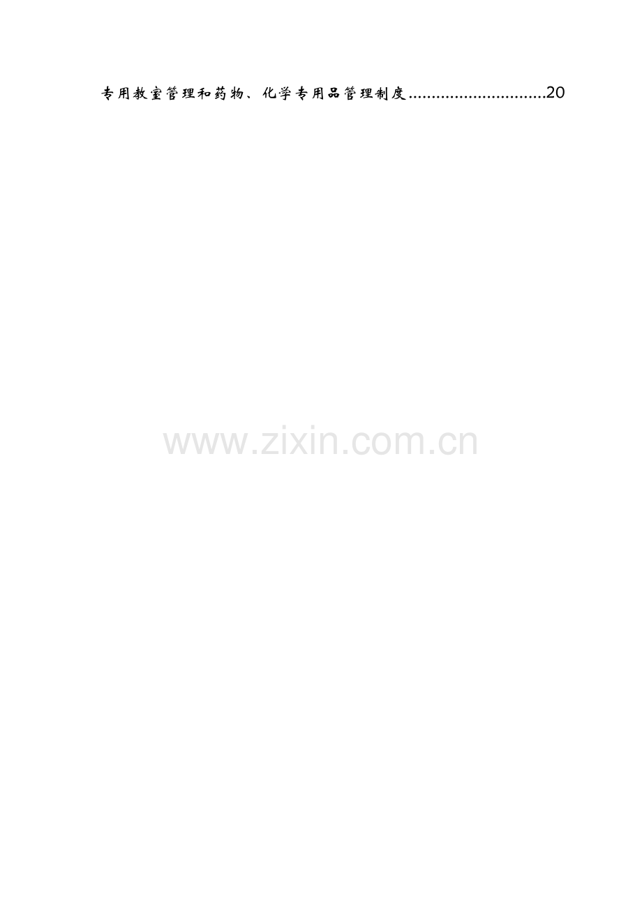 模拟卷各类制度的解释.doc_第2页