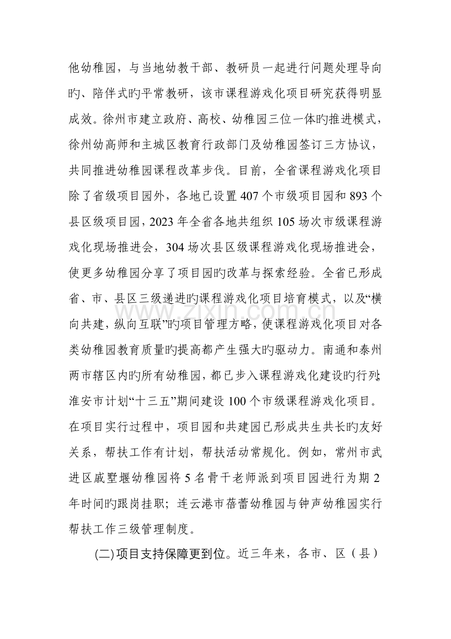 江苏省幼儿园课程游戏化项目视导报告.doc_第2页
