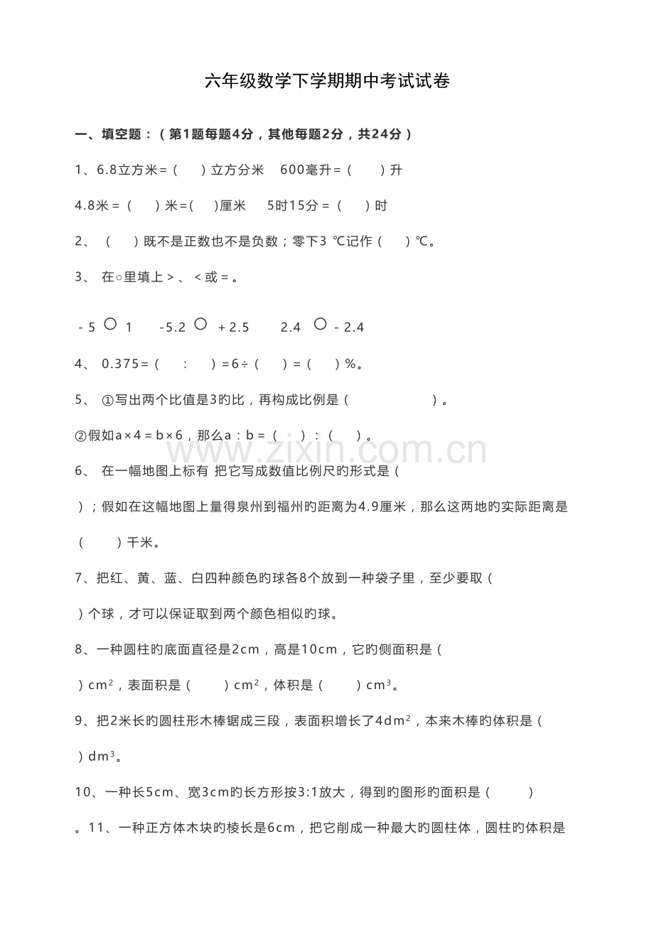 2023年小学六年级毕业升学考试数学测试卷集锦.docx_第1页