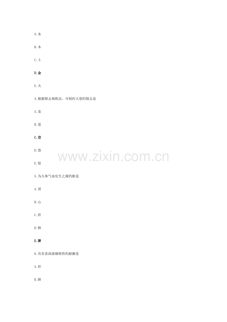 2023年中医执业医师考试真题及参考答案.doc_第2页