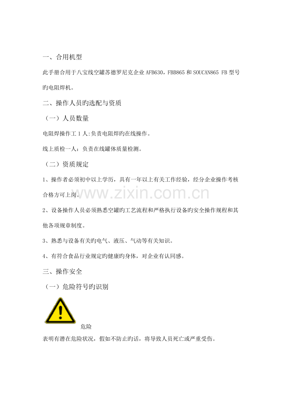 设备培训手册电阻焊.doc_第2页