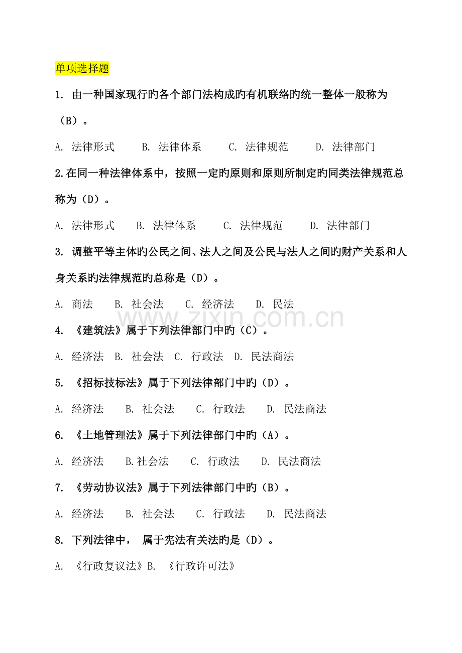 2023年二级建造师法规习题.docx_第1页
