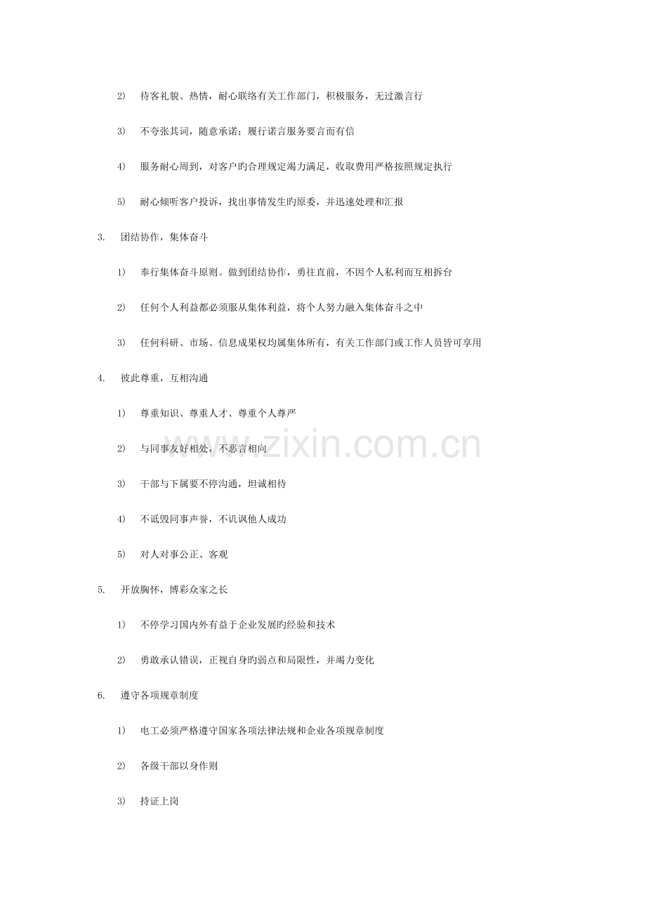 物业工程新员工入职培训资料模板.doc_第2页