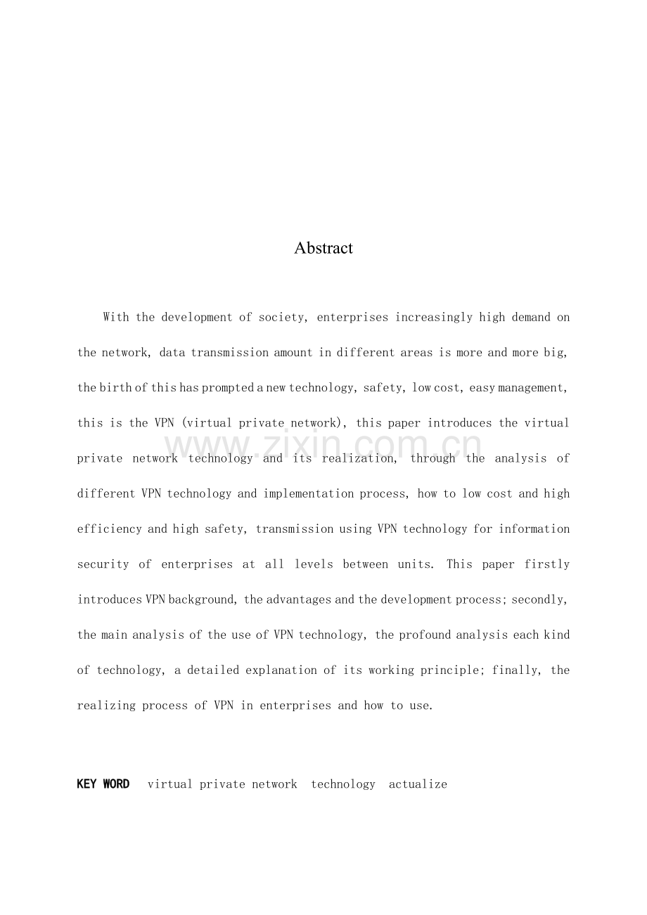 VPN技术分析与实现.docx_第2页