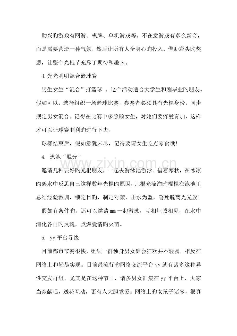 光棍节活动策划.doc_第2页
