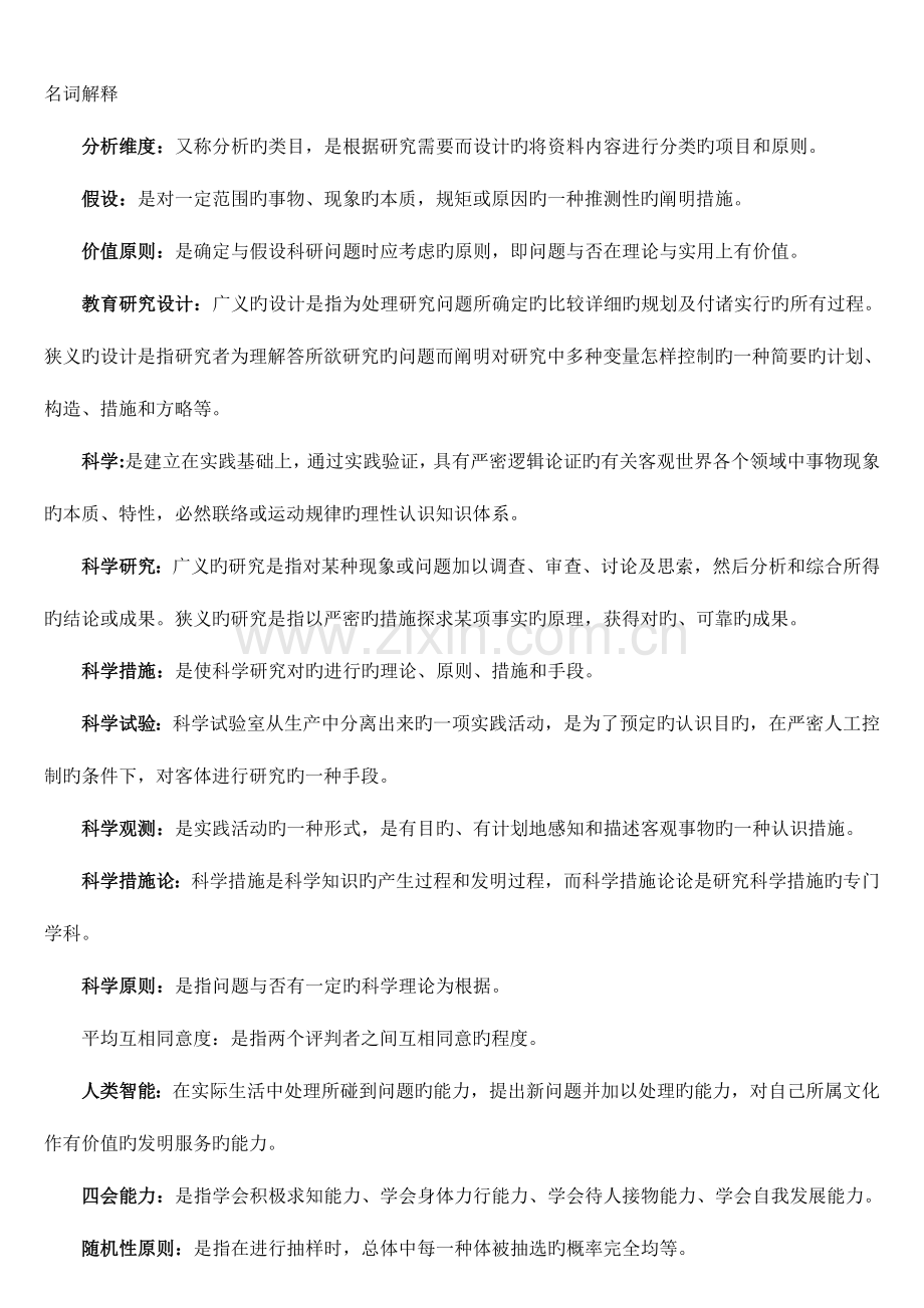2023年电大作业教育研究方法答案.doc_第1页