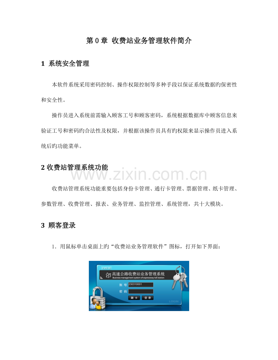 收费站收费站业务管理系统操作手册剖析.doc_第2页