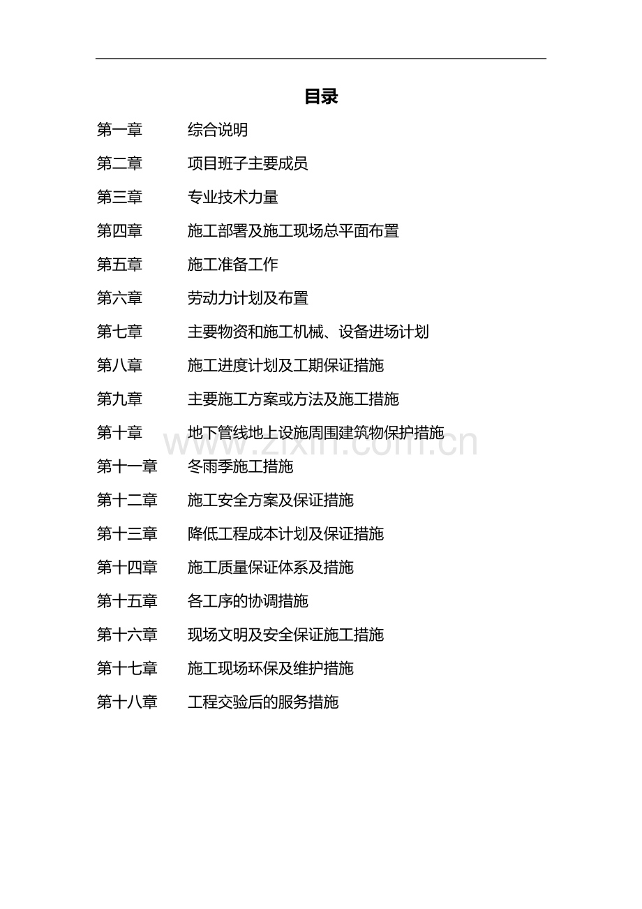 穿越中央大道管涵施工方案.doc_第2页