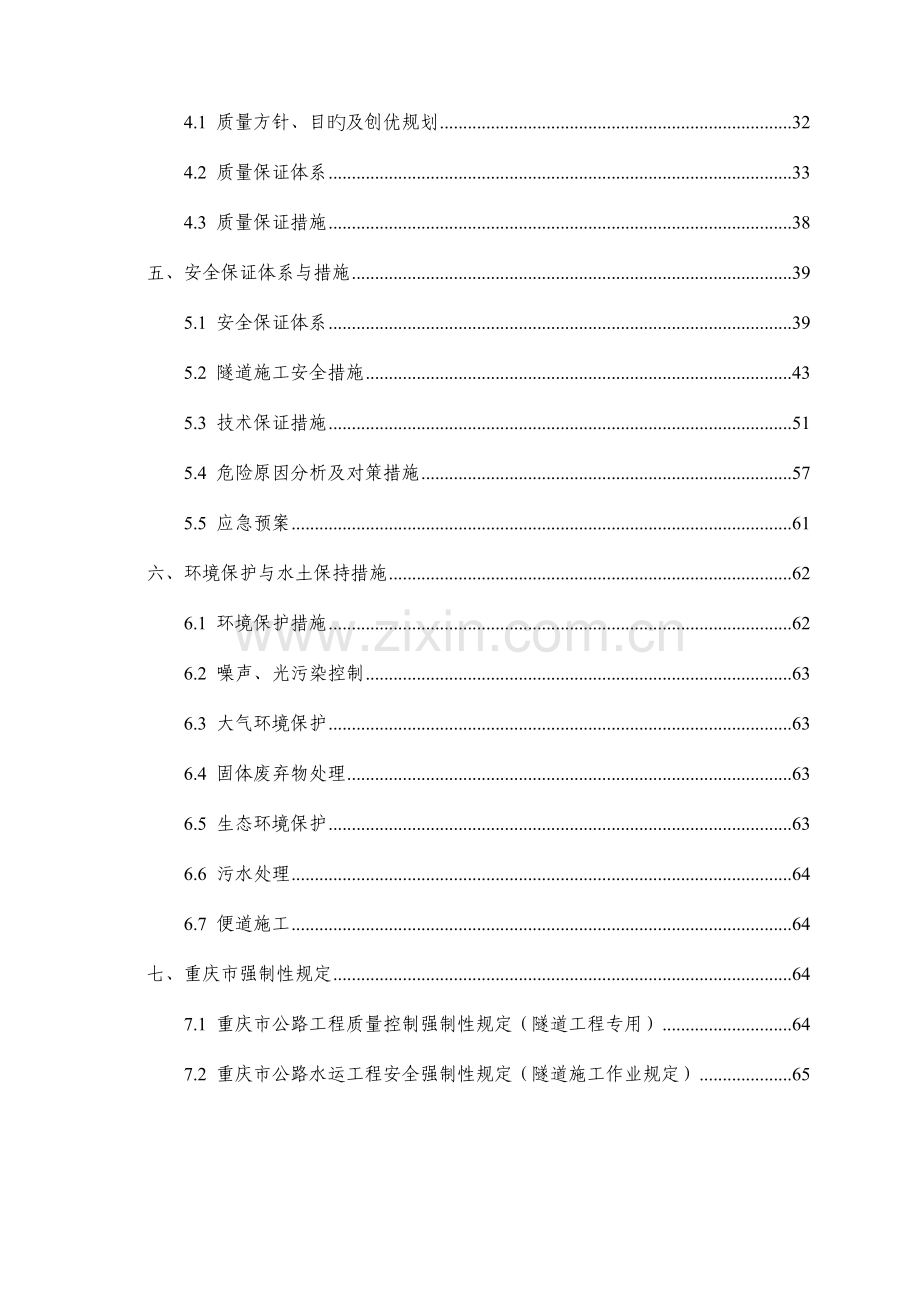 隧道紧急停车带专项施工方案.doc_第2页