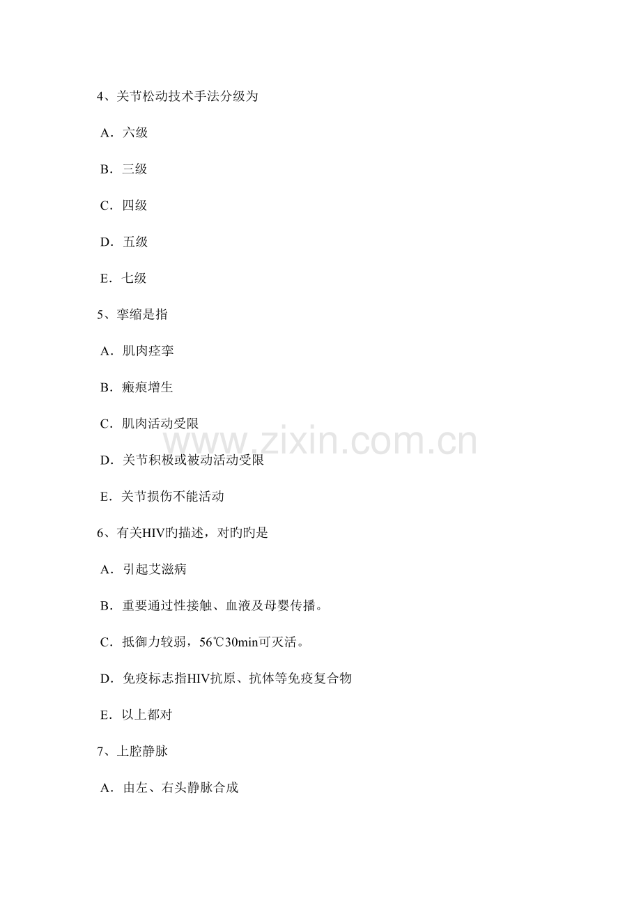 2023年吉林省康复医学技士高级师考试试卷.docx_第2页
