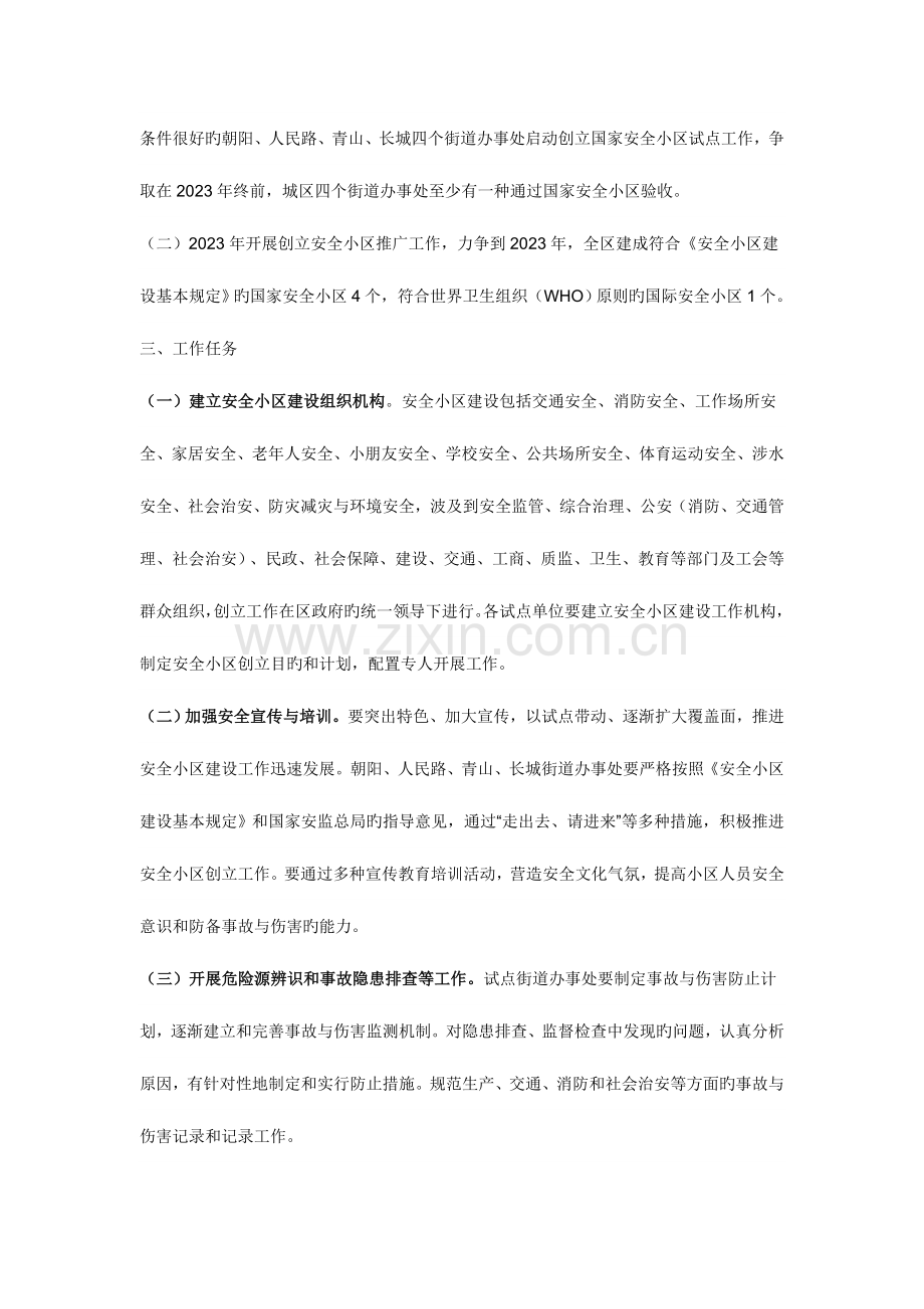 安全社区建设工作实施方案范文.doc_第2页