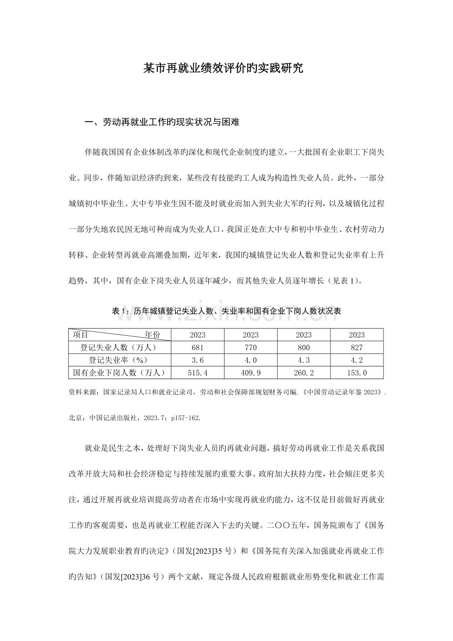 制度创新提升再就业工程绩效.doc_第1页