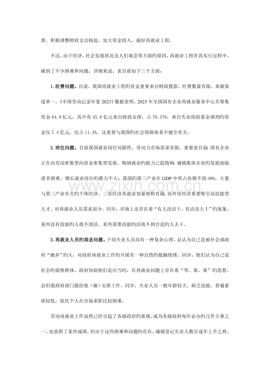 制度创新提升再就业工程绩效.doc_第2页