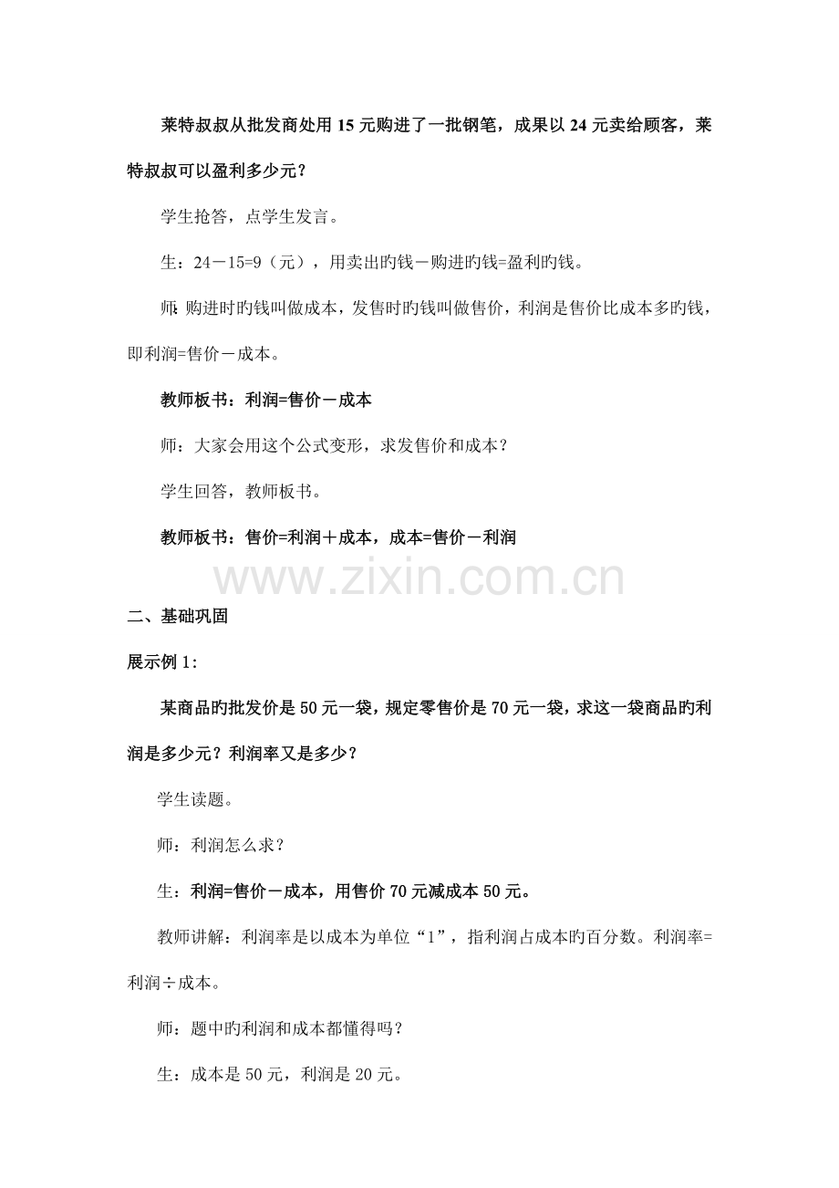 2023年小升初利润问题.doc_第2页
