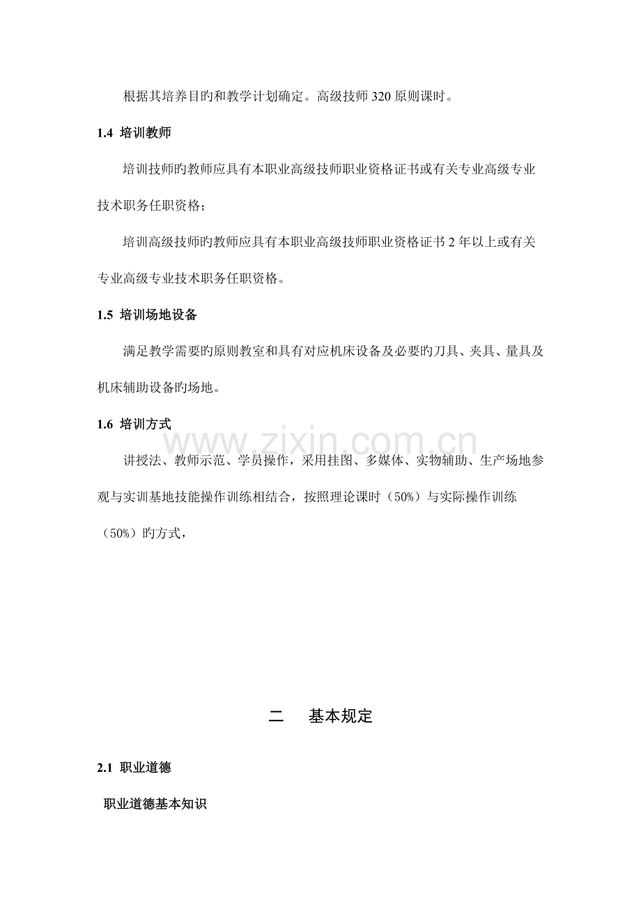 磨工技能培训方案一二.doc_第2页