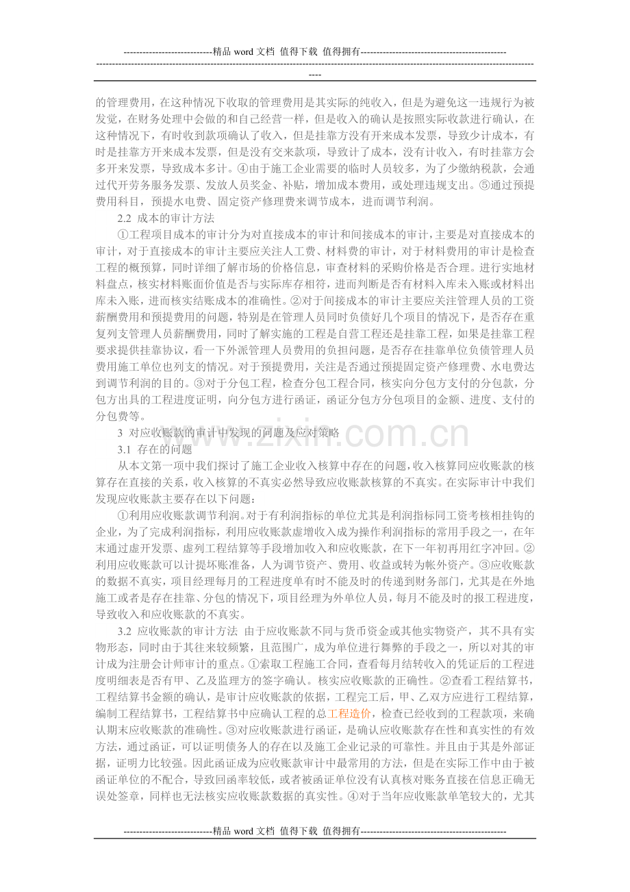 建筑施工企业审计发现的问题及应对策略.doc_第2页