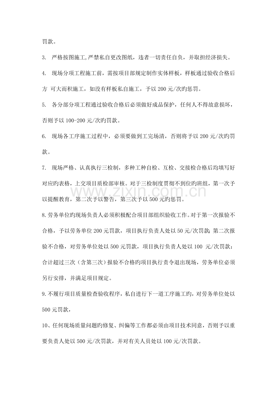 机电安装质量罚款制度.doc_第2页