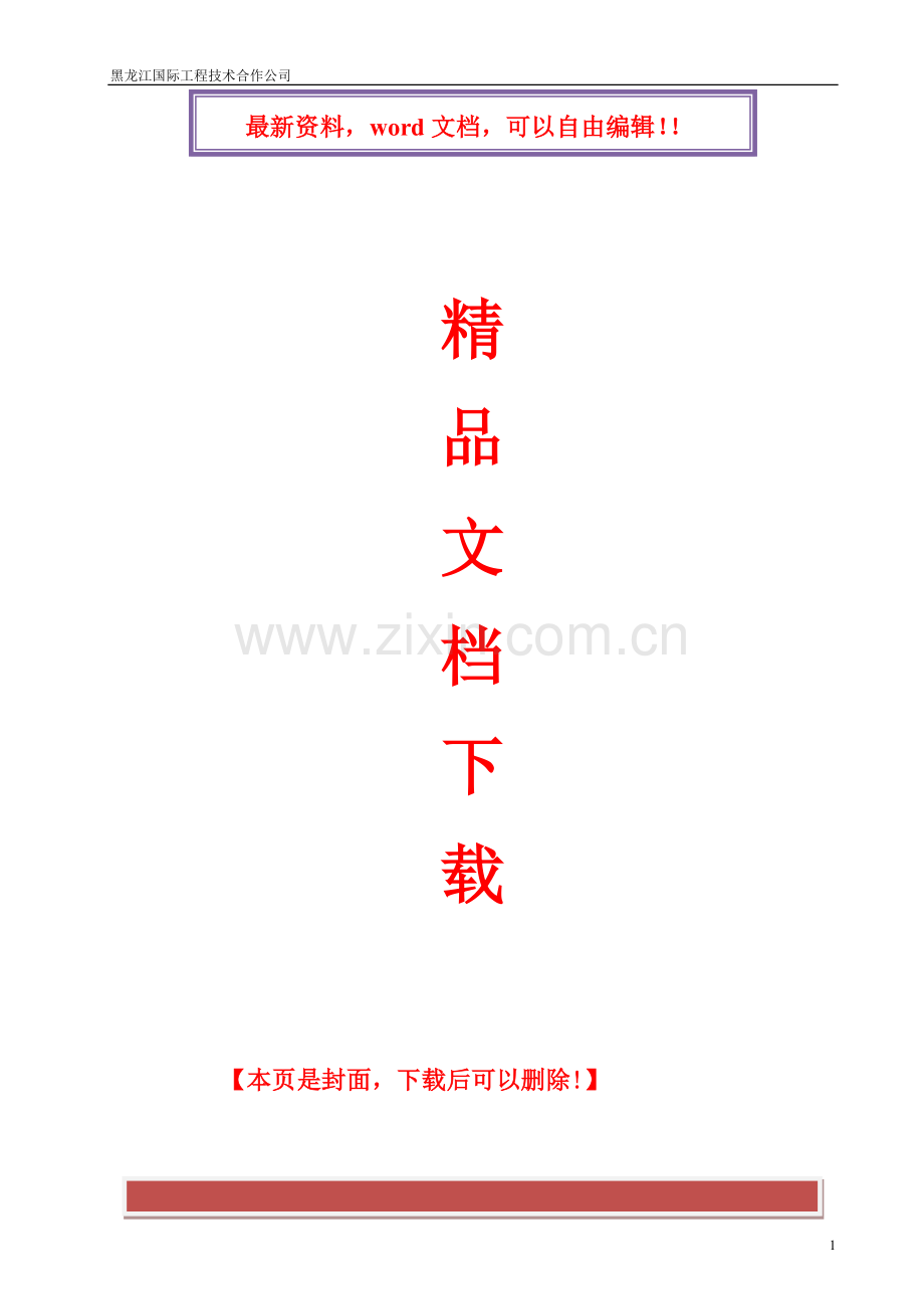 越冬维护施工方案.doc_第1页
