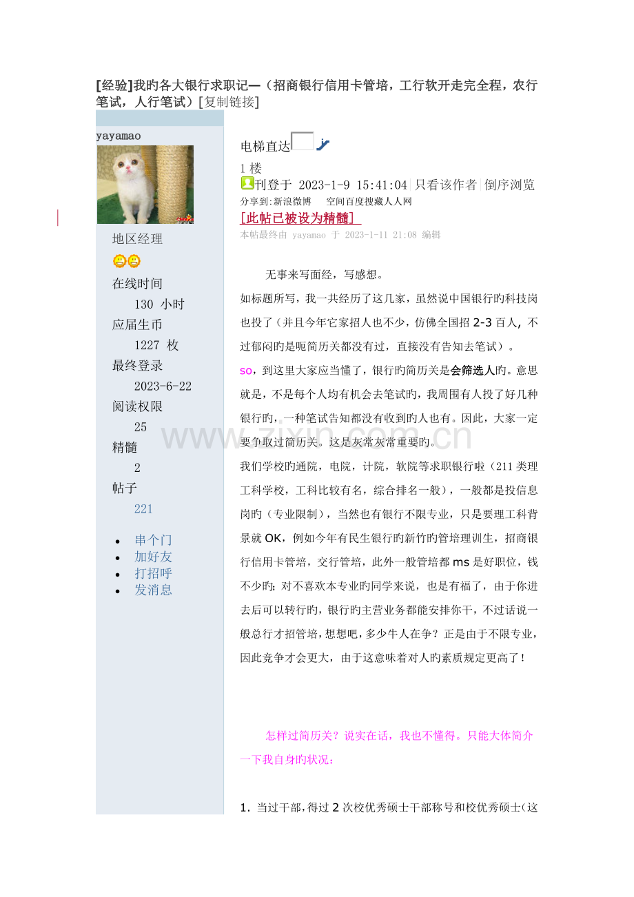 2023年经验我的各大银行求职记招商银行信用卡管培工行软开走完全程农行笔试人行笔试复制链接.docx_第1页