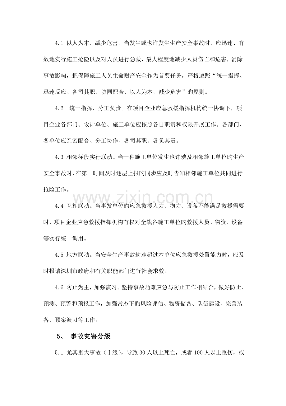 生产安全事故应急救援响应联动预案.doc_第2页