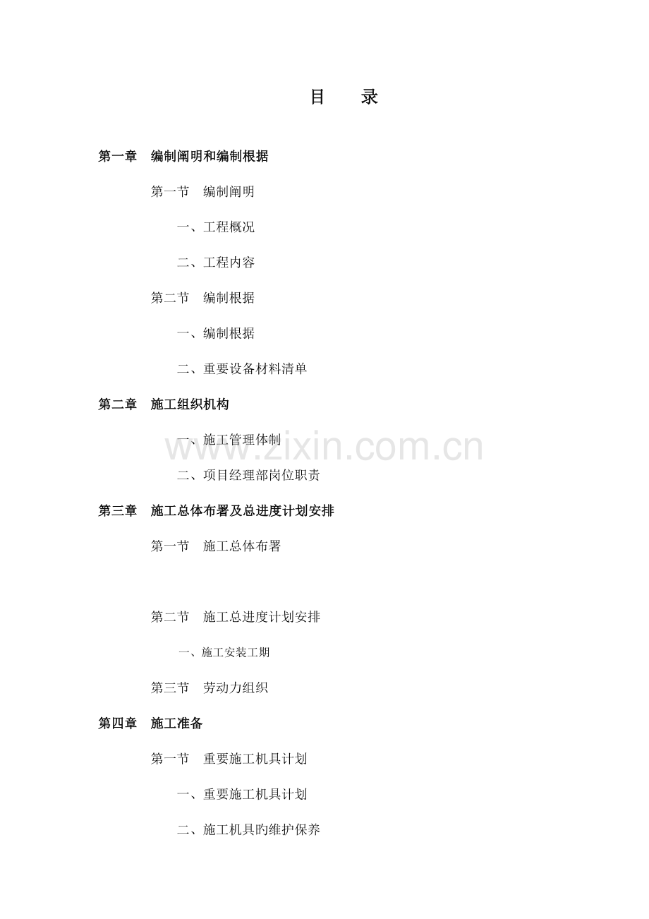 三屯碑快速交通枢纽消防工程施工组织设计.doc_第2页