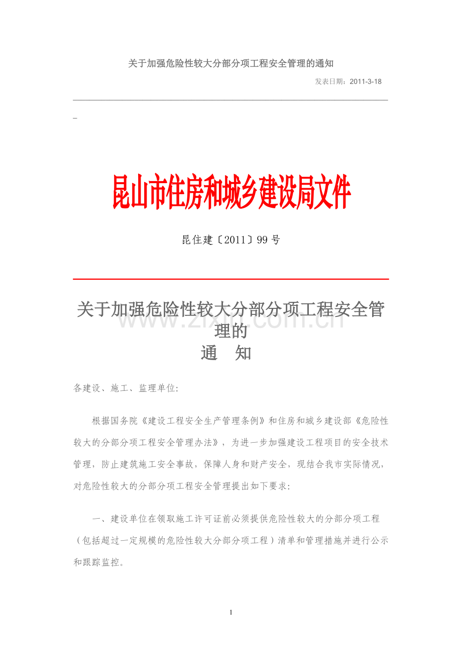 关于加强危险性较大分部分项工程安全管理的通知昆住建〔2011〕99号.doc_第1页