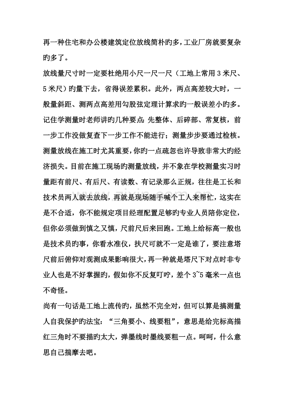 房地产施工现场经验感触施工经验交流.doc_第2页