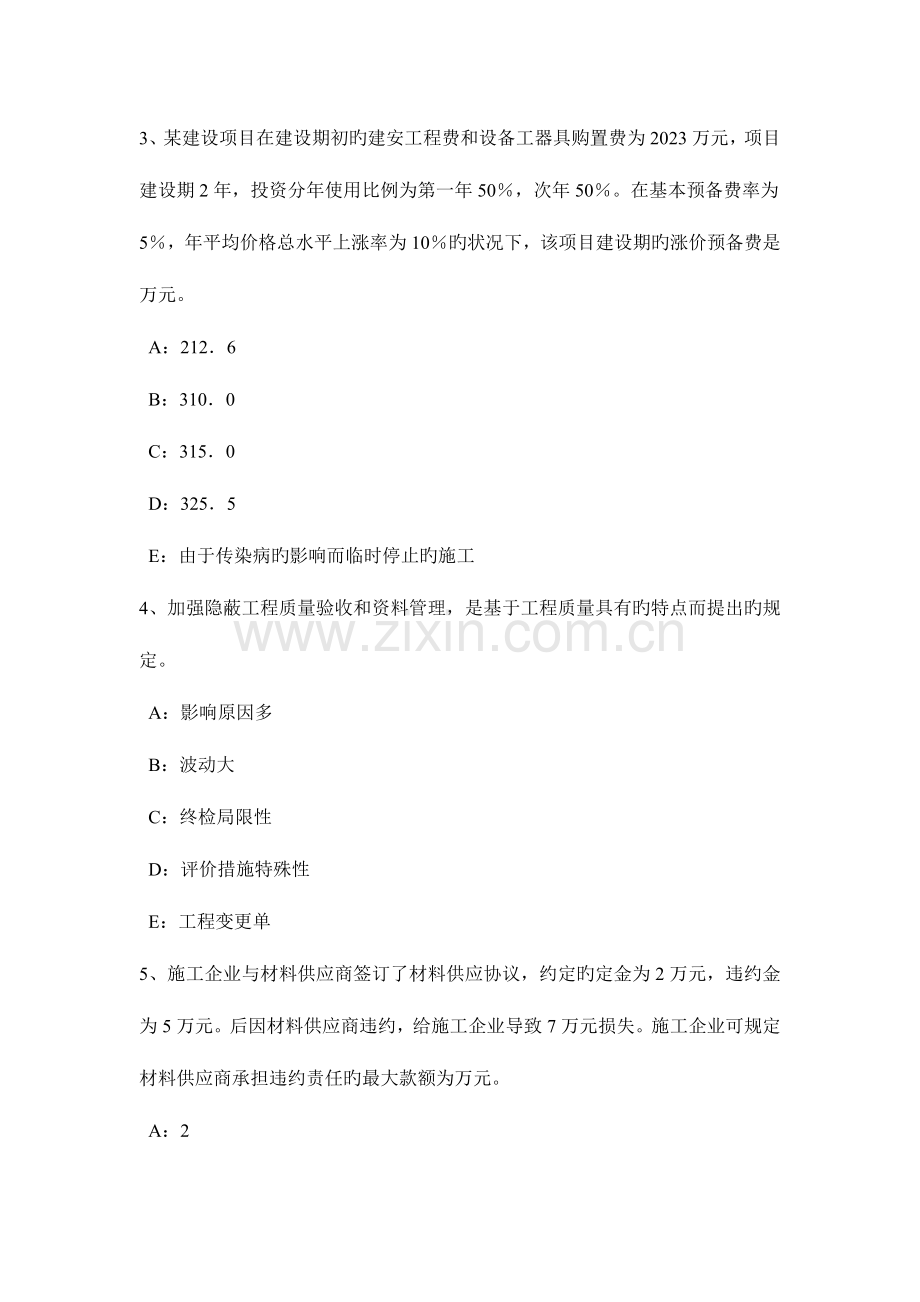 2023年河南省监理工程师考试合同管理建筑工程一切险模拟试题.docx_第2页