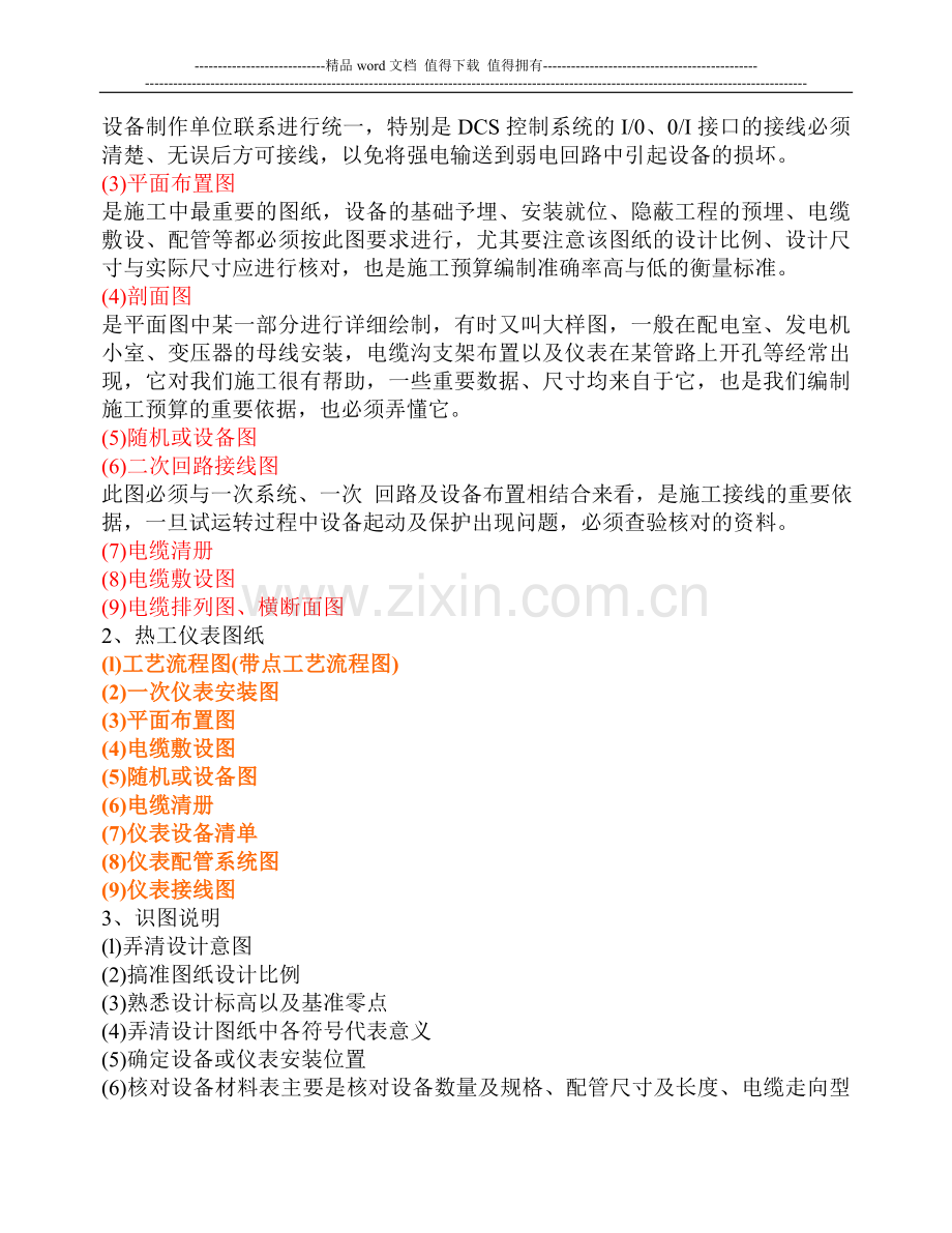 电气仪表安装施工技术管理培训讲义.doc_第2页