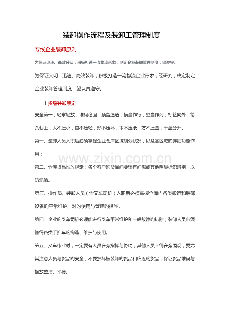 装卸操作流程及装卸工管理制度.docx_第1页
