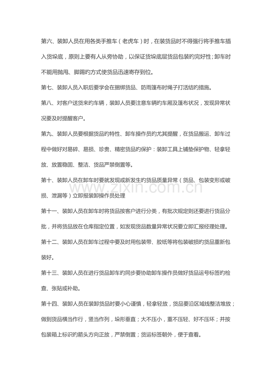 装卸操作流程及装卸工管理制度.docx_第2页